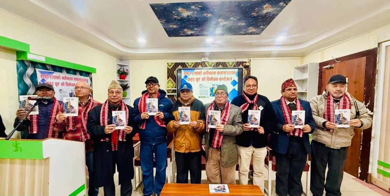 कथाकार रासाको ‘कहर वृत्त’ कथासङ्ग्रह सार्वजनिक