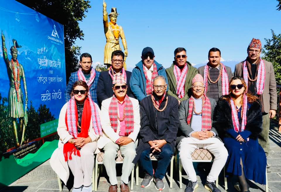 कविहरुले  सिर्जनामार्फत पृथ्वीनारायण शाहको स्मरण