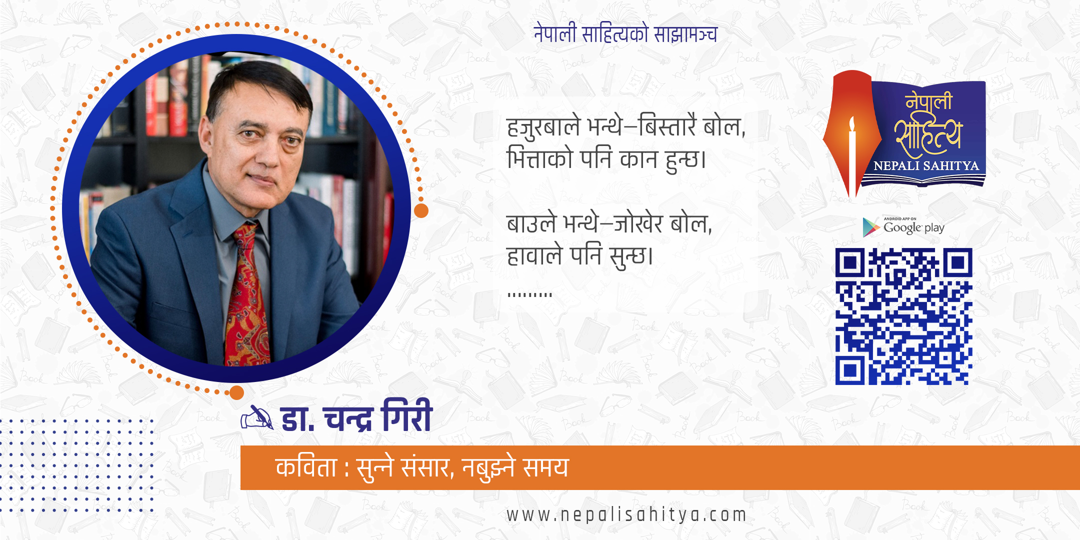 सुन्ने संसार, नबुझ्ने समय