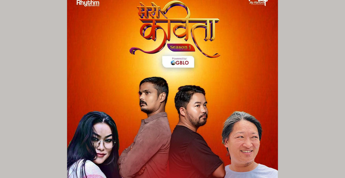 विश्वभरका नेपाली कविहरुको अवसरका रुपमा आउँदैछ ‘मेरो कविता : द रिदम अफ पोयट्री’