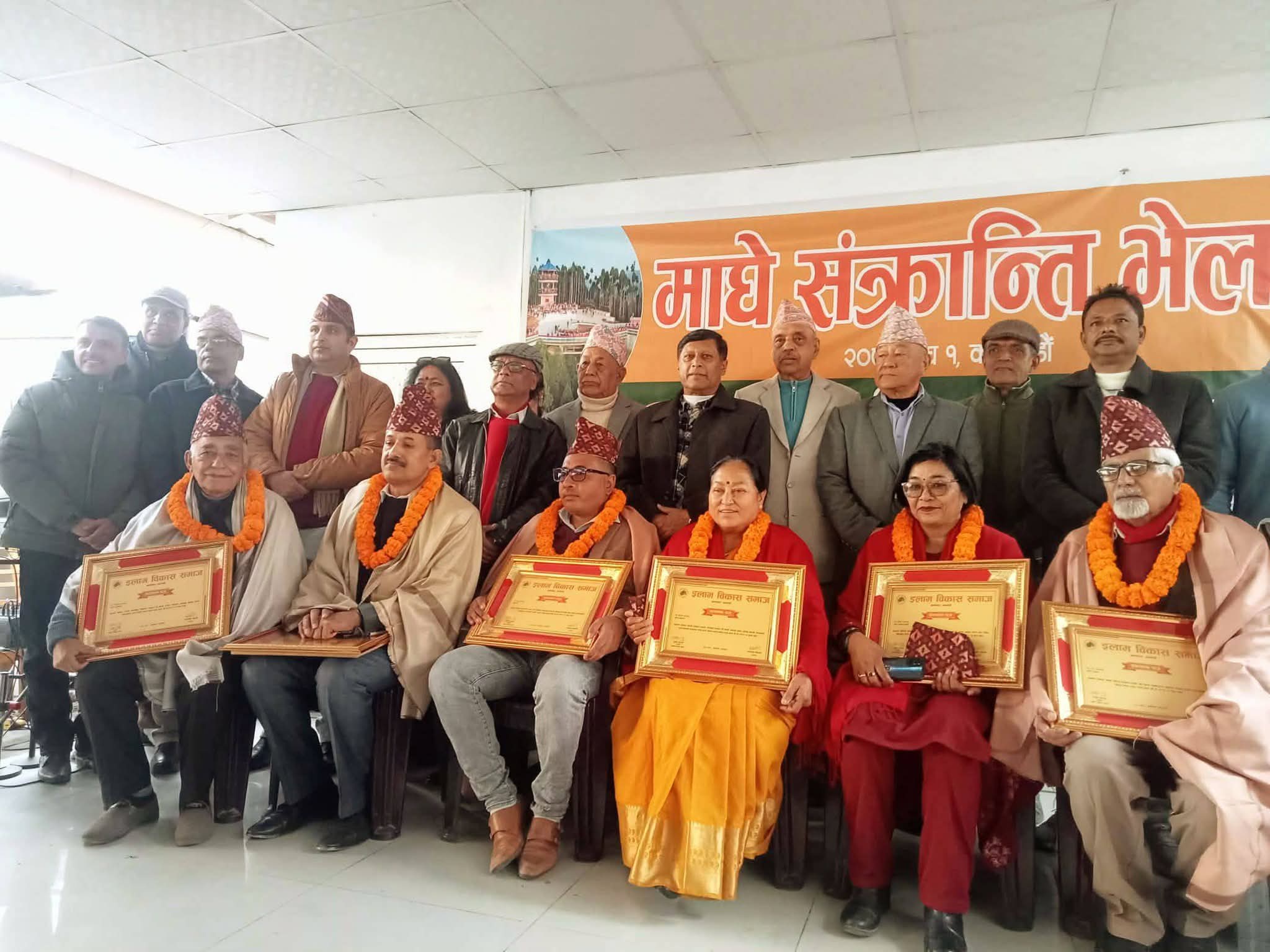 इलाम विकास समाजले माघे संक्रान्तिमा गर्यो स्रष्टा सम्मान