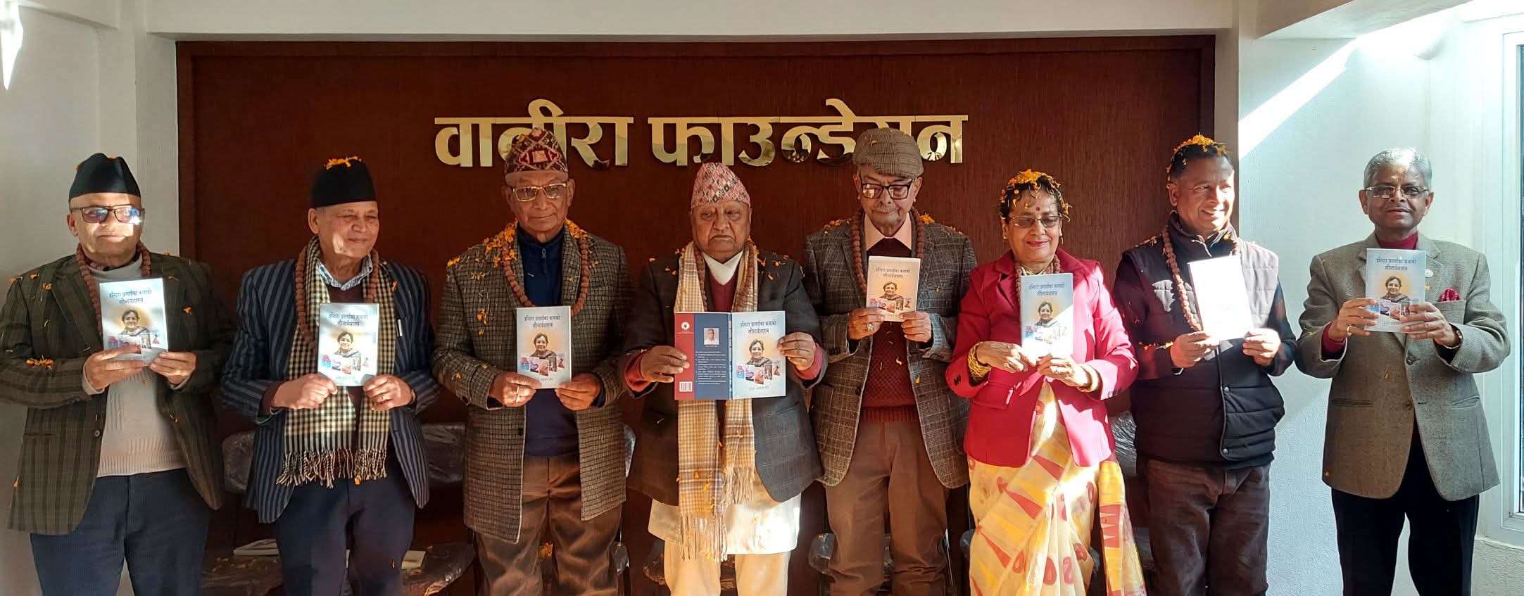 इन्दिरा प्रसाईका कथाको सौन्दर्यशास्त्र’ समालोचनात्मक ग्रन्थ लोकार्पण 