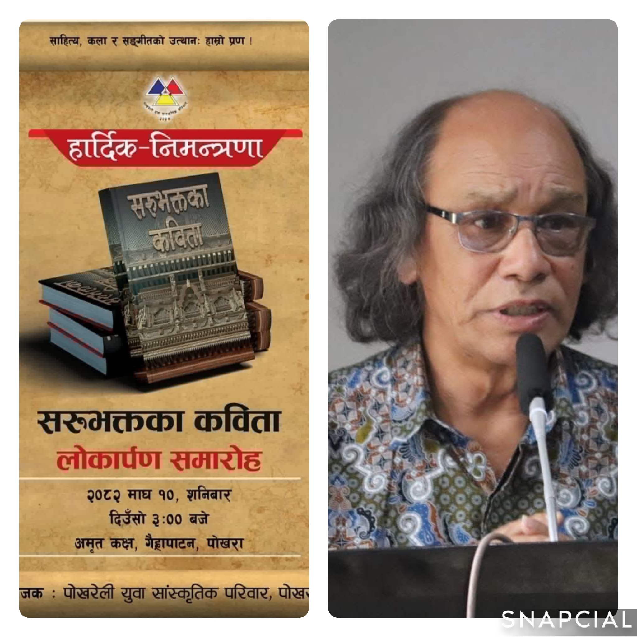 सरुभक्तका सातवटा कविता-कृतिहरू समेटिएको महाग्रन्थ “सरुभक्तका कविता" लोकार्पण गरिने 