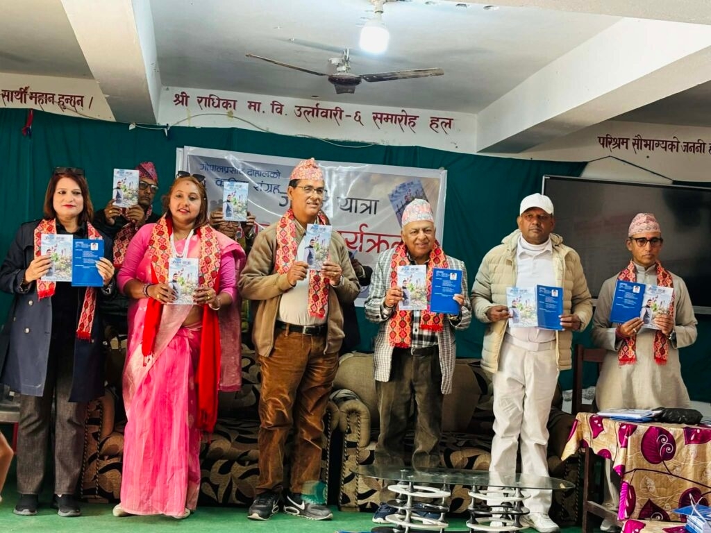 साहित्यकार गोपाल दाहालको छैटौँ कविता कृति ‘जीवन यात्रा’ विमोचन 