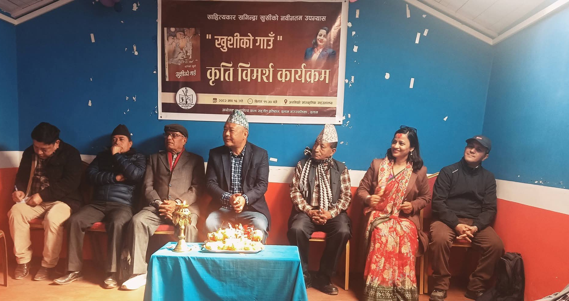 इलाममा`खुसीको गाउँ´को विमर्श सम्पन्न 