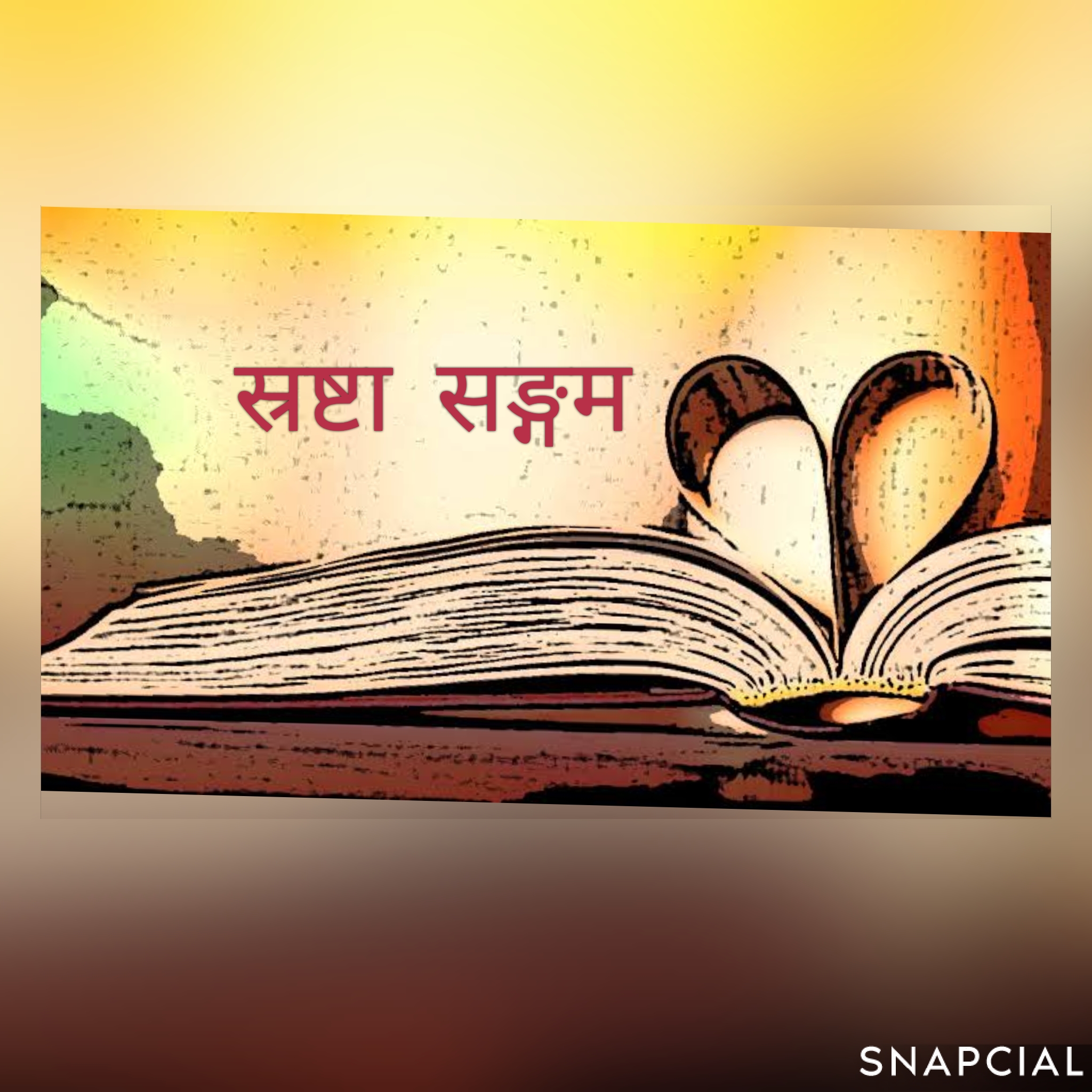 विश्व नेपाली साहित्य महासङ्घ भारत शाखाको “स्रष्टा-सङ्गम”कार्यक्रम सम्पन्न