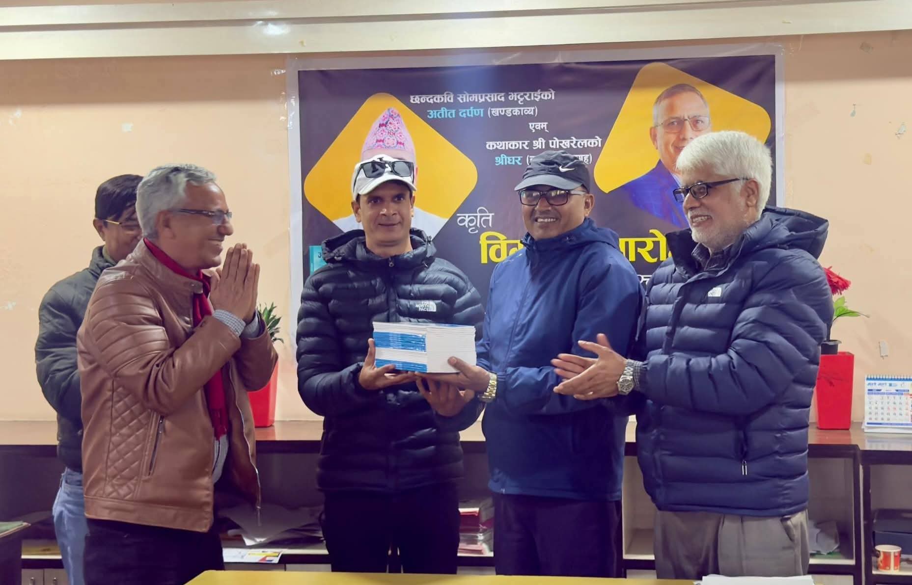 “श्रीधर”लघुकथा सङ्ग्रह र “अतीत दर्पण” खण्डकाव्यको विमर्श कार्यक्रम सम्पन्न 