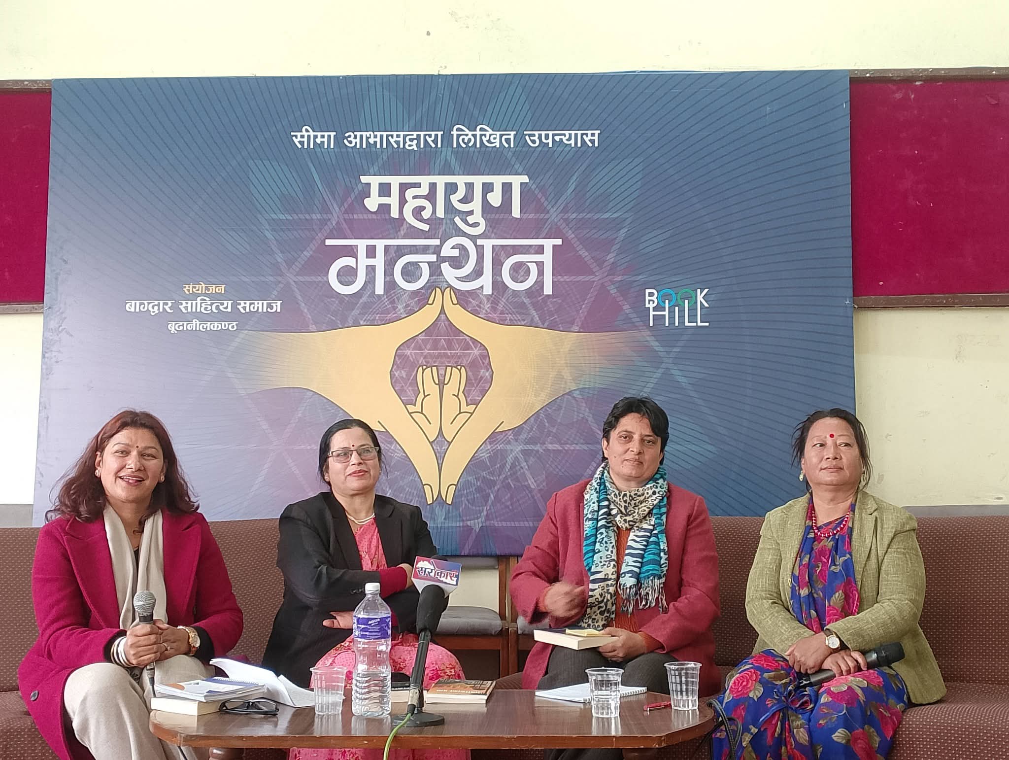 सीमा आभासको महायुगमाथि मन्थन 