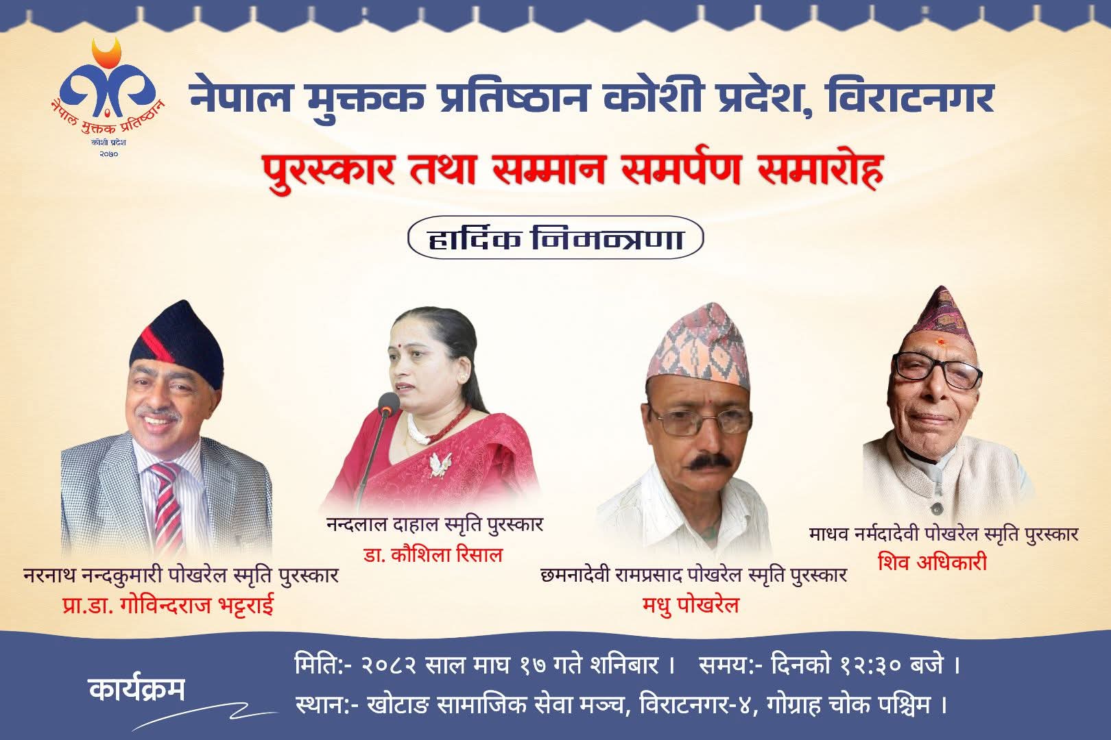 नेपाल मुक्तक प्रतिष्ठान, कोशी प्रदेशबाट पूर्व घोषित चार स्रष्टा सम्मानित 