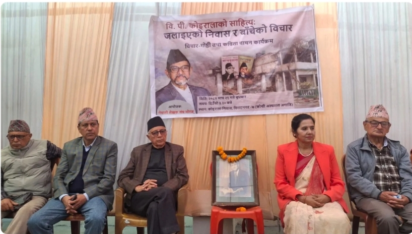 बिराटनगरमा‘जलाइएको निवास र बाँचेका विचार’ विषयमा कविता वाचन सम्पन्न  