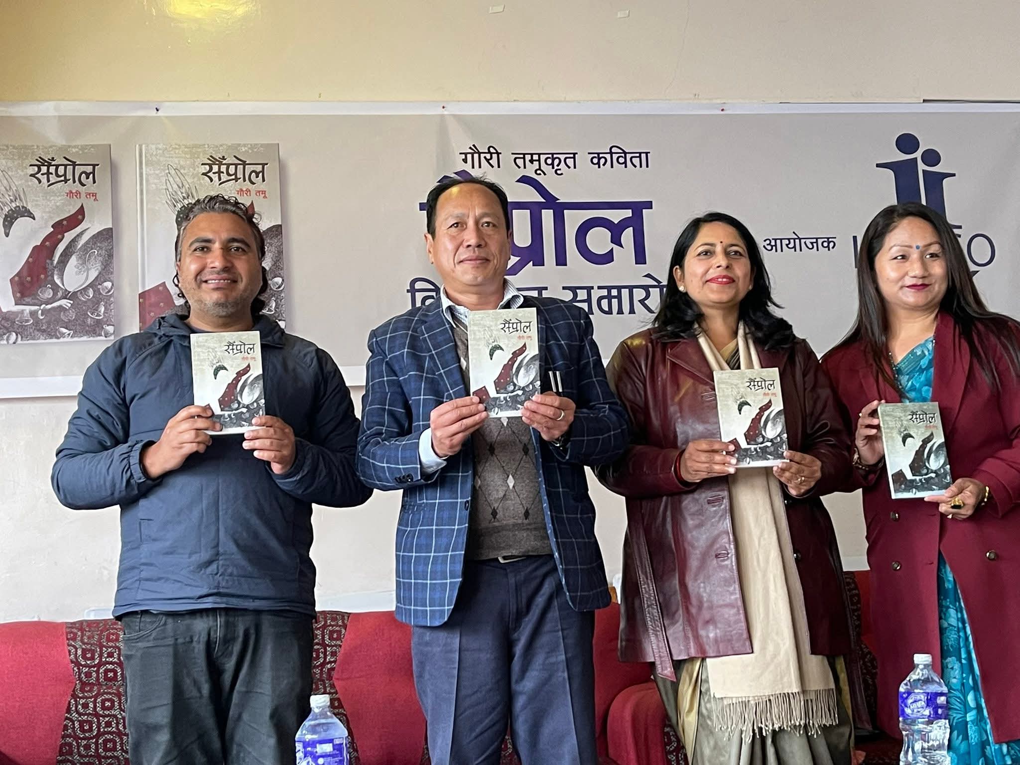 गौरी तमूको ‘सैँप्रोल’ कविता सङ्ग्रह विमोचित