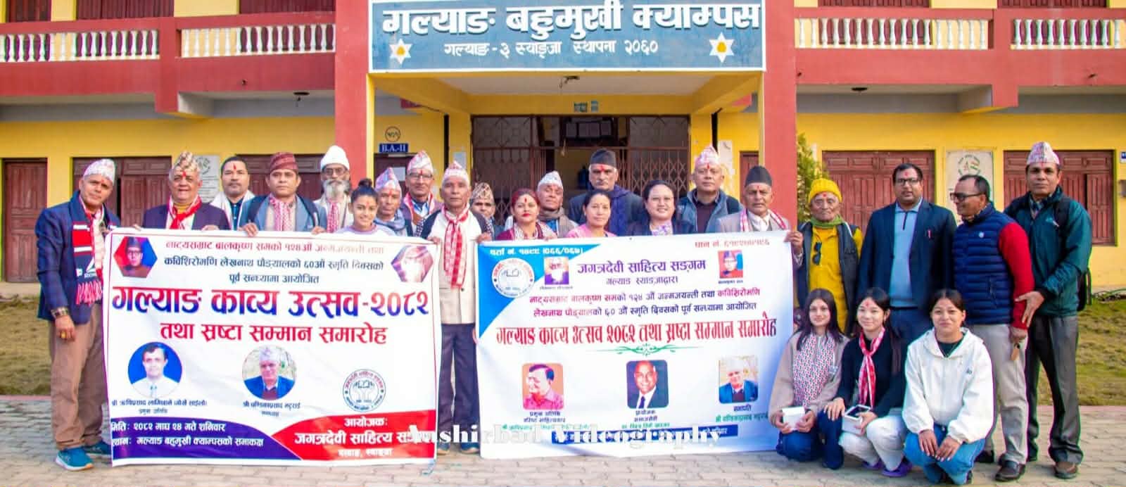 गल्याङ काव्य उत्सव- २०८२ सम्पन्न 