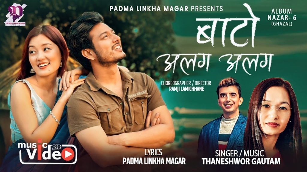 गजलकार पद्मा लिंखा मगरको ´बाटो अलग अलग´सार्वजनिक  