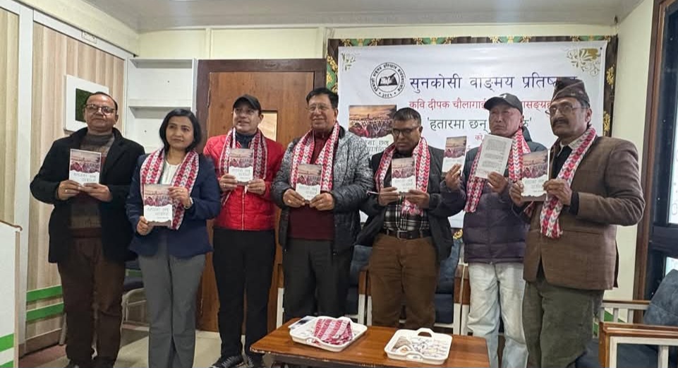 कवि दीपक चौलागाईंको ‘हतारमा छन् यात्रीहरु’ कविता कृतिको लोकार्पण 