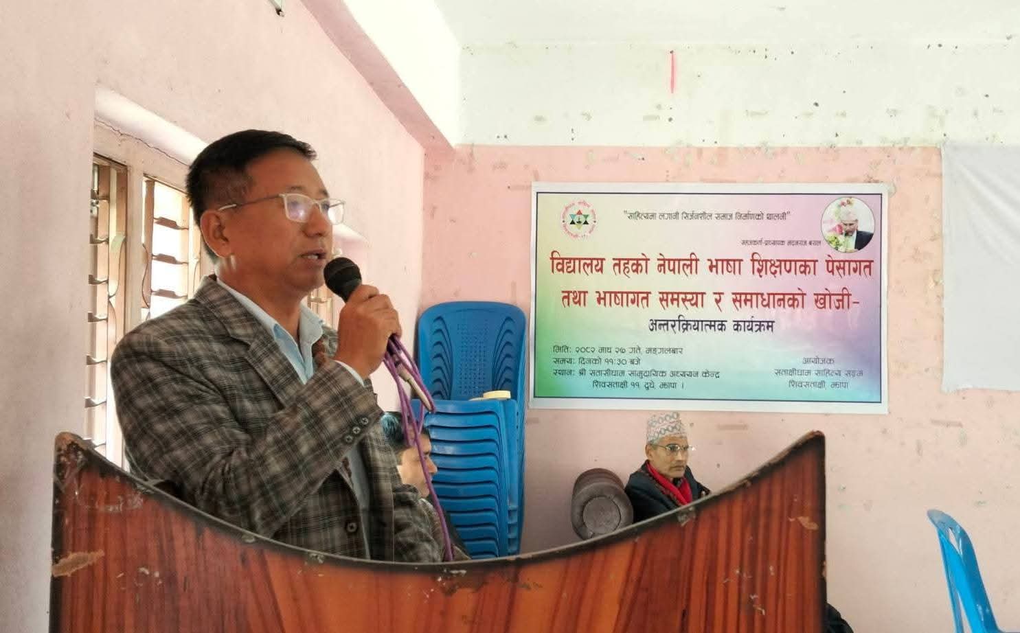 नेपाली भाषा पेशागत तथा भाषागत समस्या र समाधान विषयक अन्तरक्रिया 